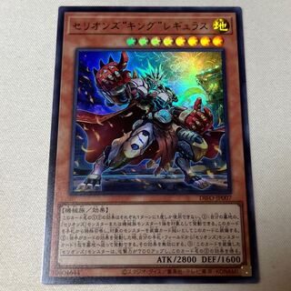Cellions "King" Regulus Ultra Rare