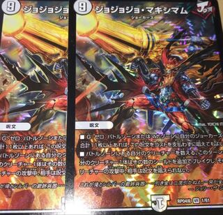 ジョジョジョマキシマム2枚