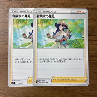 Adventurer's Discovery 2 copies