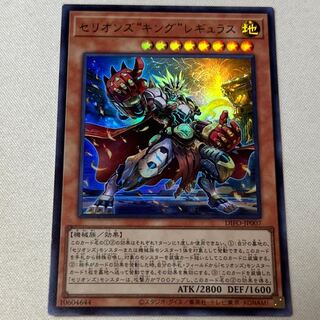 Cellions "King" Regulus Ultra Rare