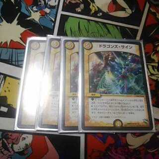 ドラゴンズ・サイン　4枚