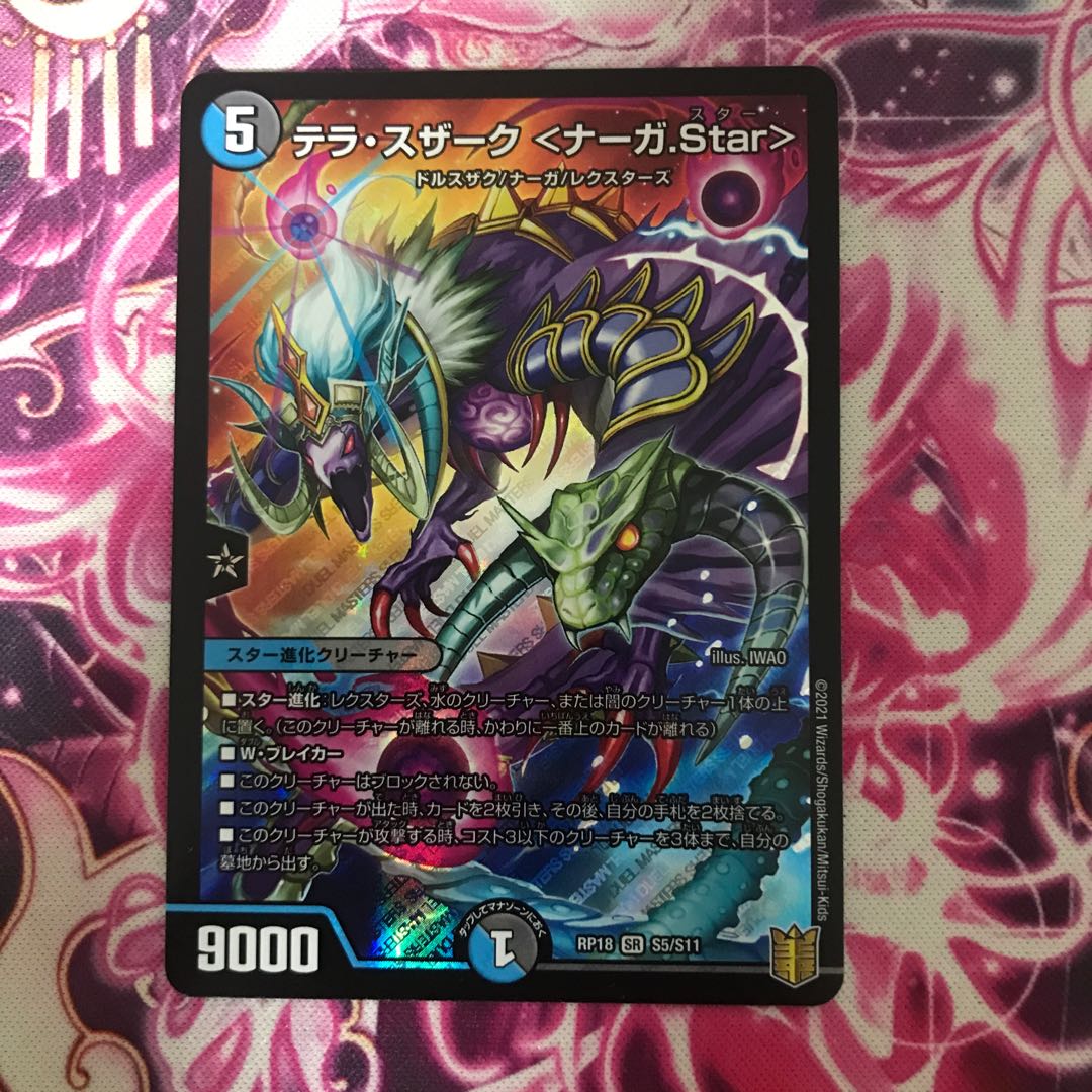 Terra Suzaku <Serpentine Princess.