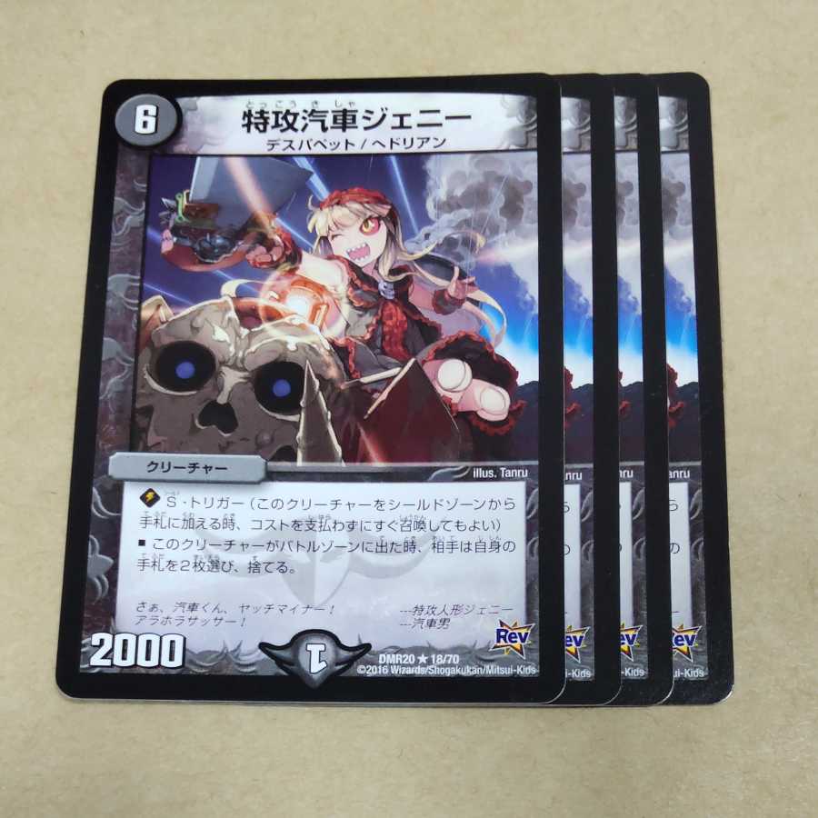 Suicide Train Jenny 4pcs