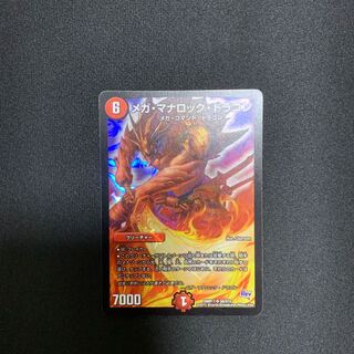 Mega Mana Rock Dragon