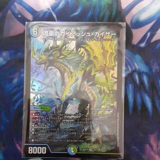 Meteor Gaiash Kaiser