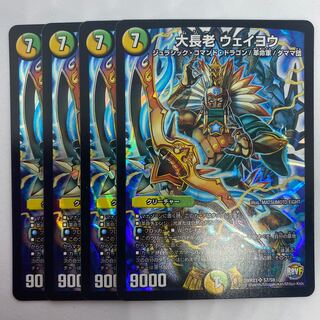 Grand Elder Weiyou 2