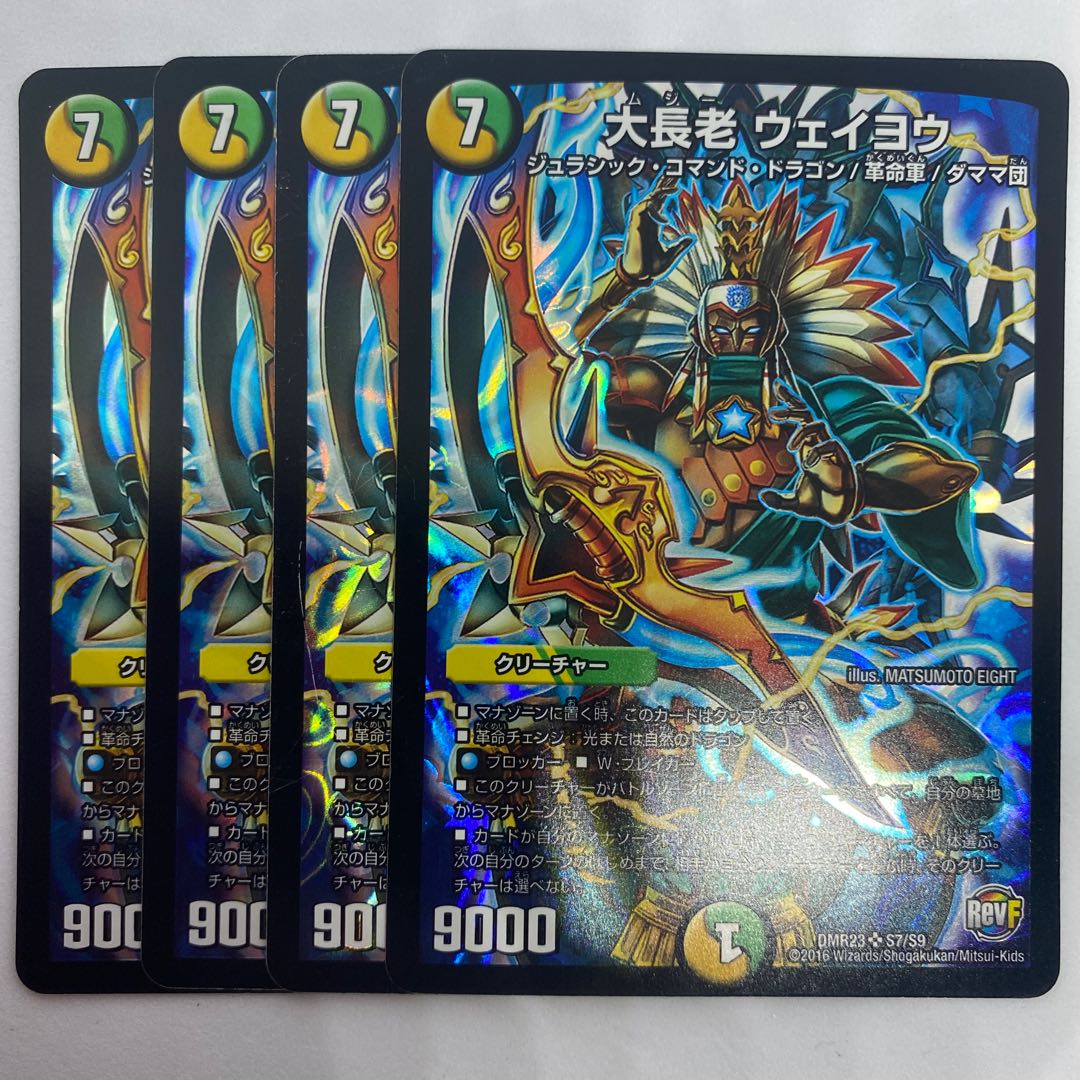 Grand Elder Weiyou 4