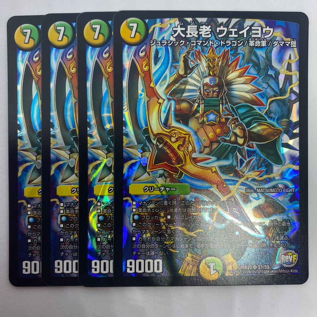 Grand Elder Weiyou 5