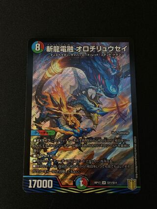 Zanryu Denryu Orochi Ryuusei 1 piece, set discount available