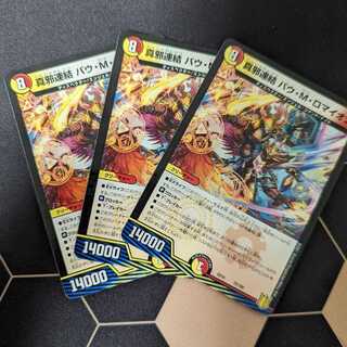 True Evil Connection Bau M. Romaion 3pcs