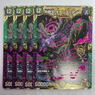 Gigandidanos, the Great Tree King KGM