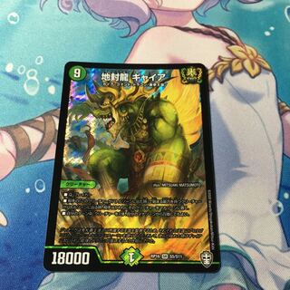 Earth Seal Dragon Gyaia