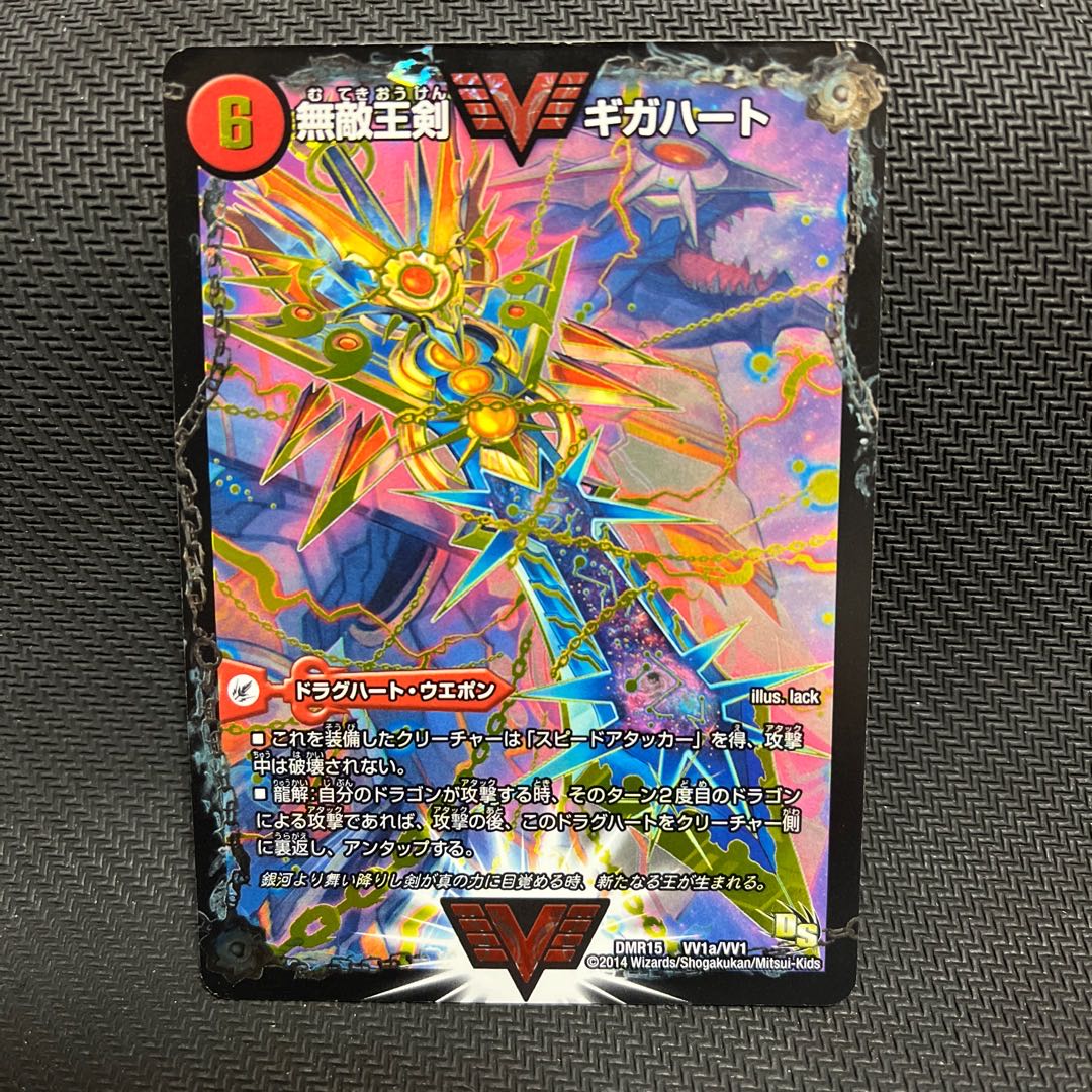 Invincible King Sword Giga Heart｜The Strongest Hot Blooded Ooginga