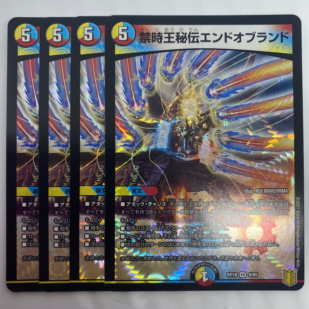 禁時王秘伝エンドオブランド