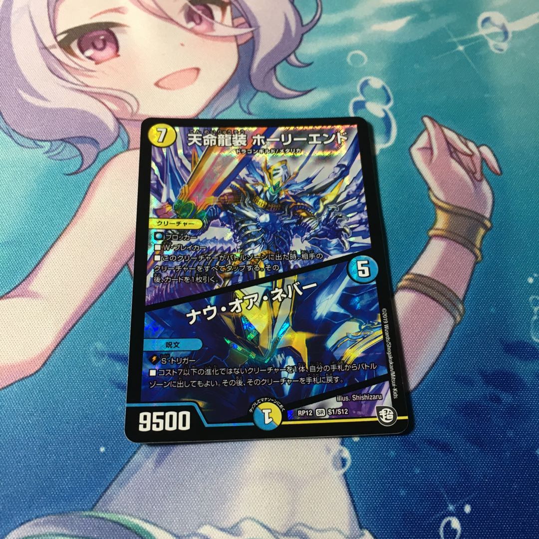 Tenmei Ryuso Holy End/Now or Never