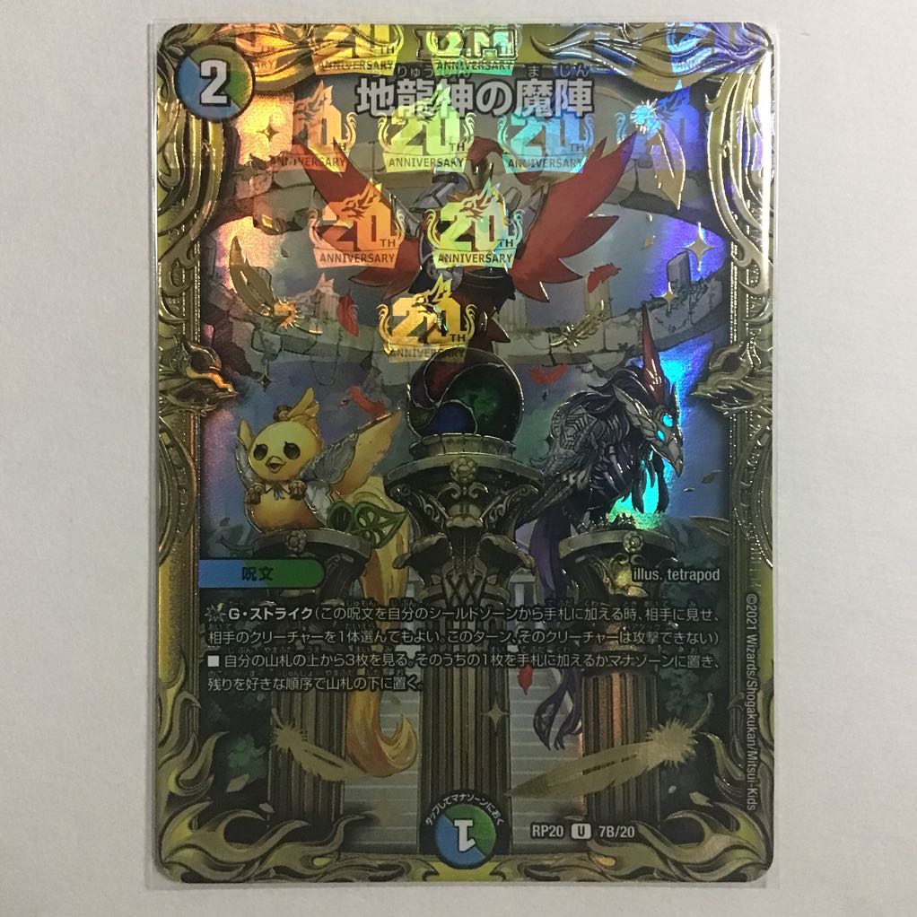 Earth Dragon God's Magic Circle B 20thSP