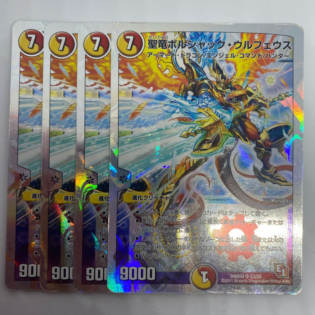 Holy Dragon Borshak Wolpheus (Super Deck Specification) 1