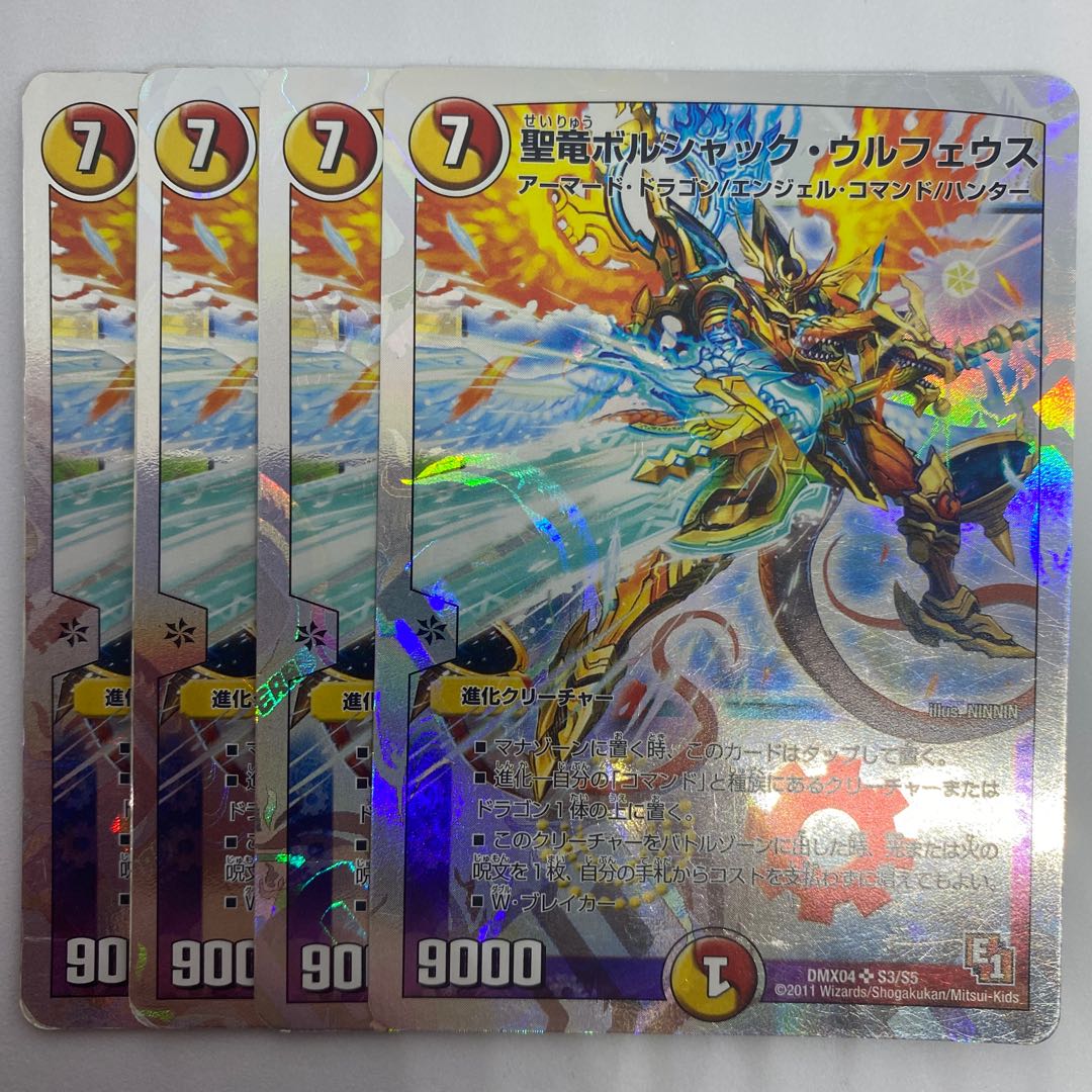 聖竜ボルシャック・ウルフェウス(スーパーデッキ仕様) 2