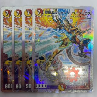 聖竜ボルシャック・ウルフェウス(スーパーデッキ仕様) 3