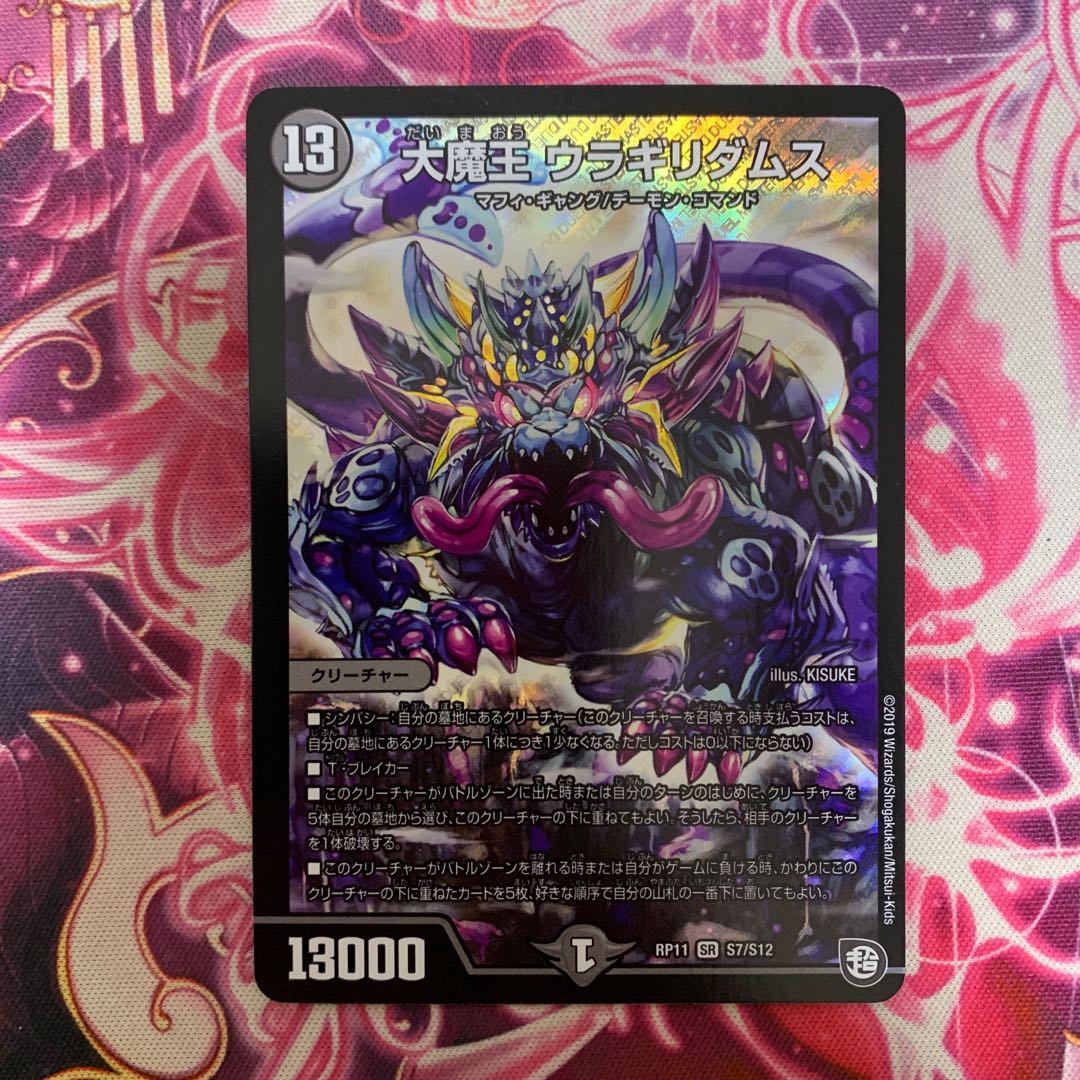 Daimao Uragiri Damus SR