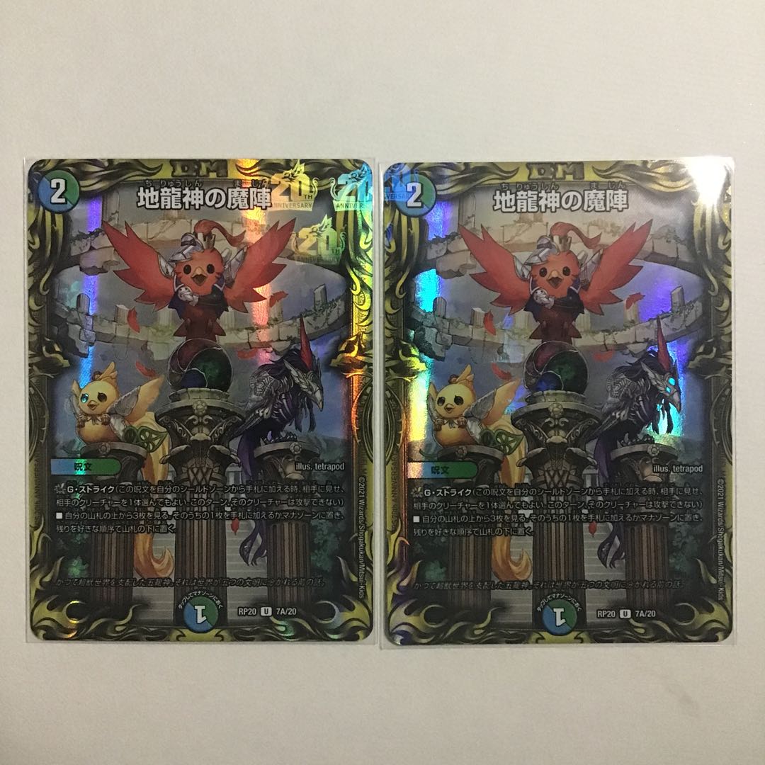 Jiryuujin no Majin A 20th