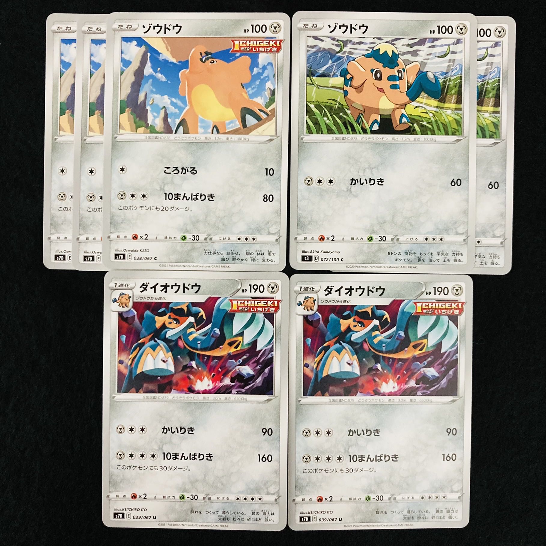 柄違い ゾウドウ ダイオウドウ 計7枚の通販 ましゅ Magi トレカ専用フリマアプリ
