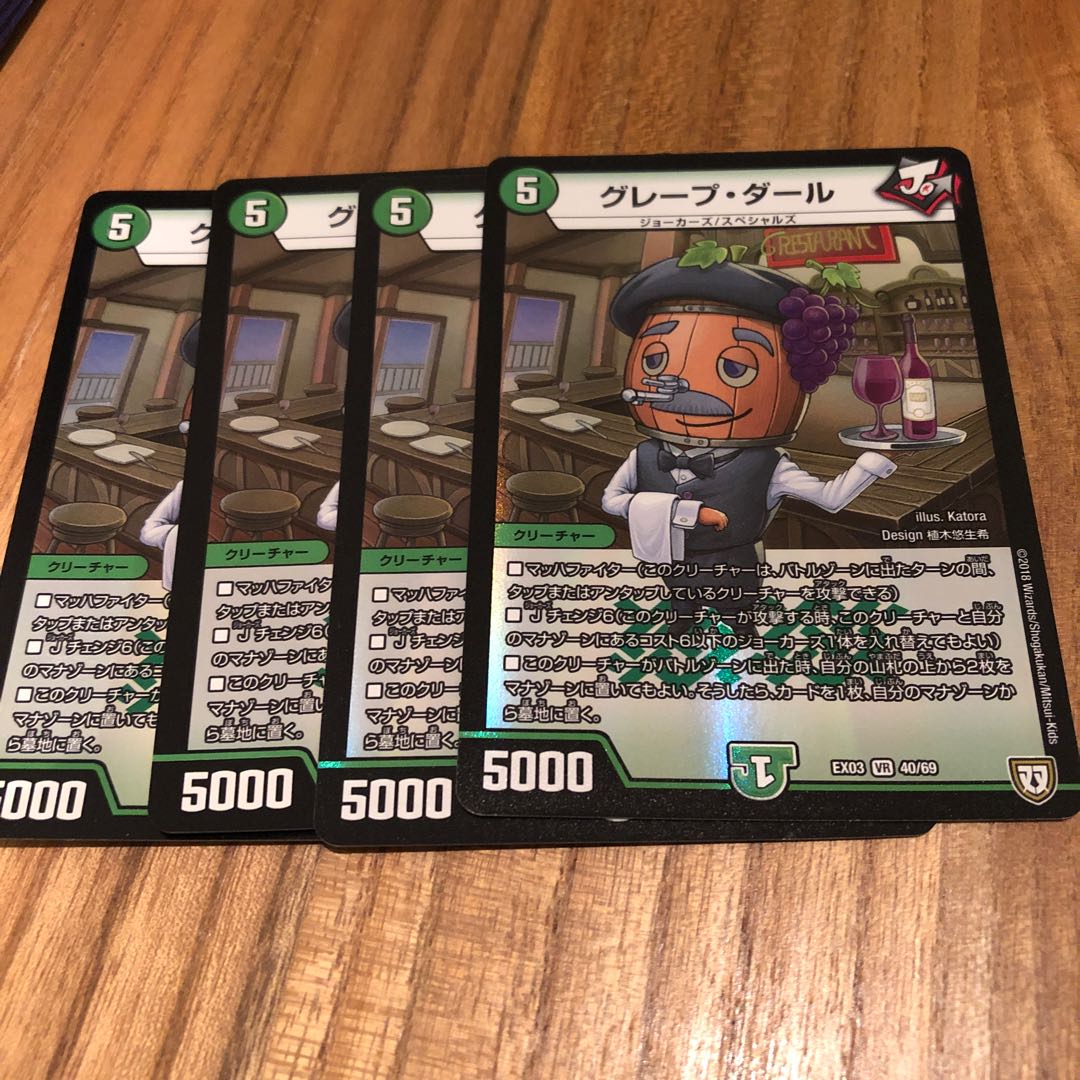 グレープダール4枚