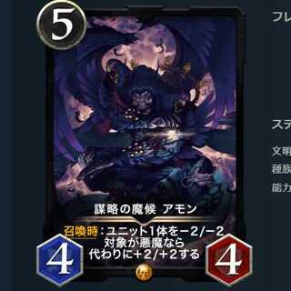 謀略の魔候アモン #12600126(クリスペ クリプトスペルズ)