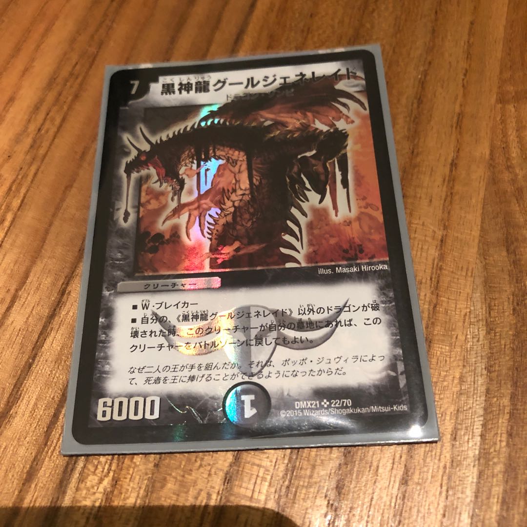 グールジェネレイド