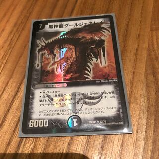 グールジェネレイド