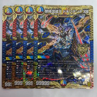 禁時混成王 ドキンダンテ XXII 2 1枚