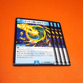 ドンドン吸い込むナウ 4枚