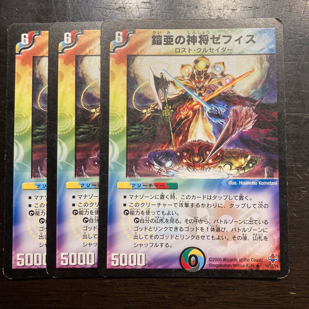 鎧亜の神将ゼフィス