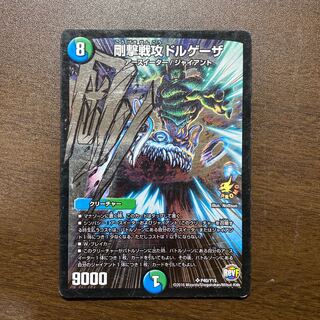 Hard-hitting battle attack Dorgeza promo