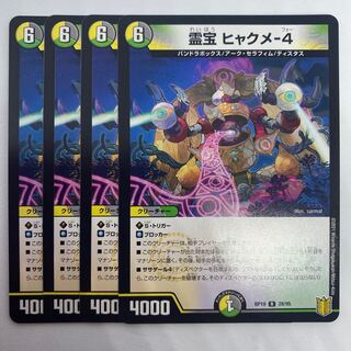 Spiritual treasure Hyakume-4 2