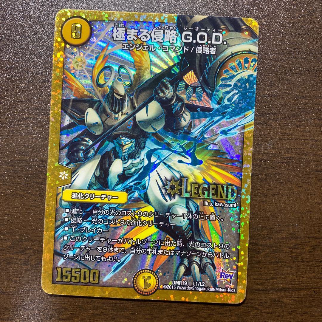 Extreme invasion G.O.D.