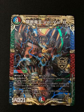 Forbidden Dragon King Vol-Val-8 1 copy Set discount available