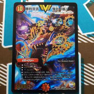 Declaration of victory Onimaru "Ha".