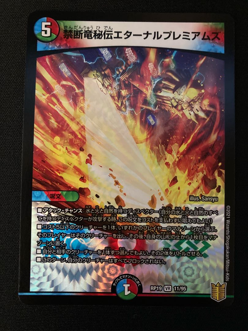 Forbidden Dragon Secret Eternal Premiums 1 copy