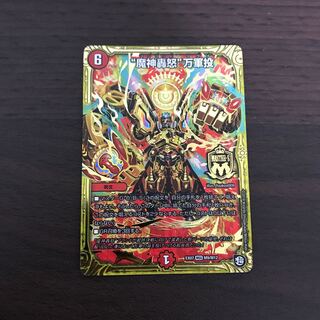 魔神轟怒　万軍投　マジゴッドマグナ