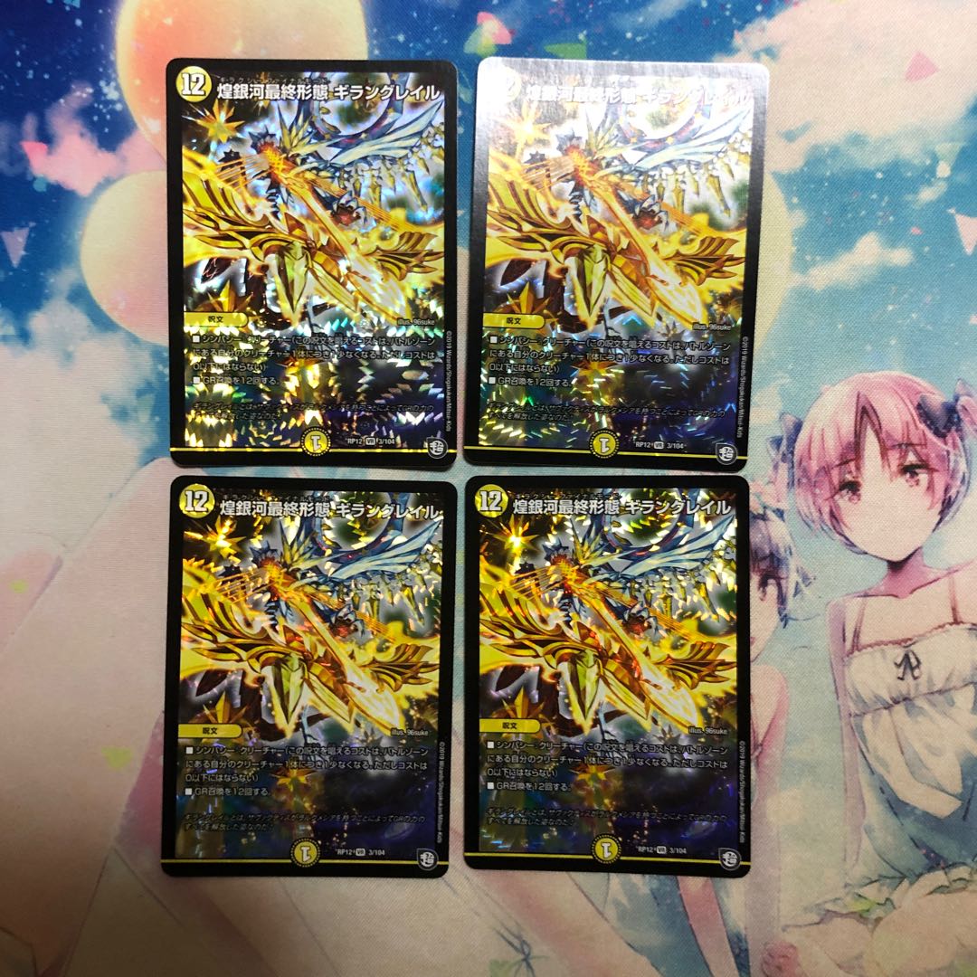 Glittering Galaxy Final Form: Giran Grail