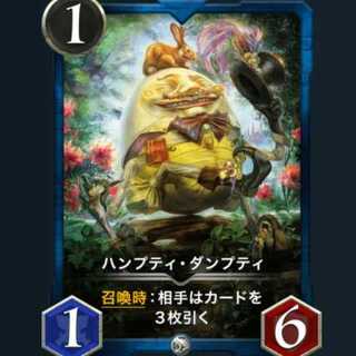 ハンプティ・ダンプティ