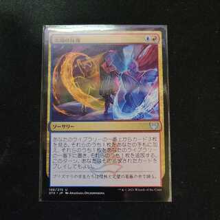 [Strixhaven] Expressive Iteration [Seven].