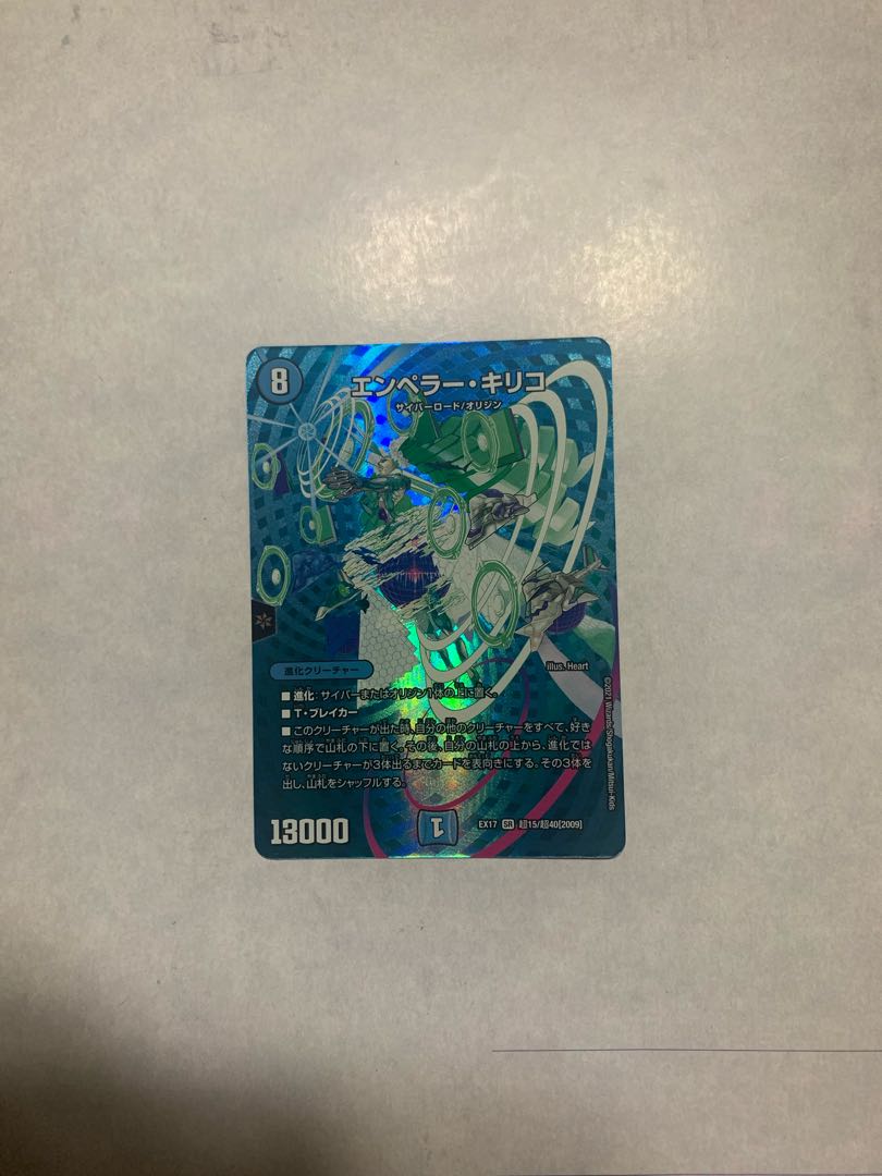 Emperor Chirico SR Psychic15/Psychic40 [2009].