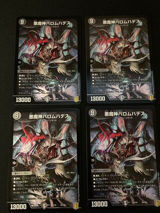 Ballom, Master of Death, Hades, 4 pieces, set discount available