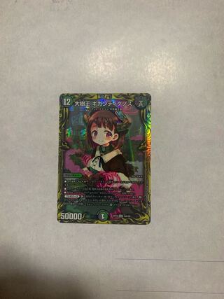 Gigandidanos, the Great Tree King KGM