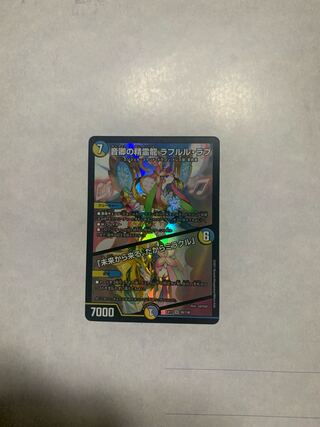 Rahul Love, Spirit Dragon of Lord Sound｜"Coming from the Future, So Miracle" SR