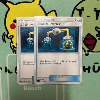 m018 Energy replacement 2pcs