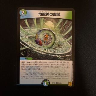 地龍神の魔陣 U ①