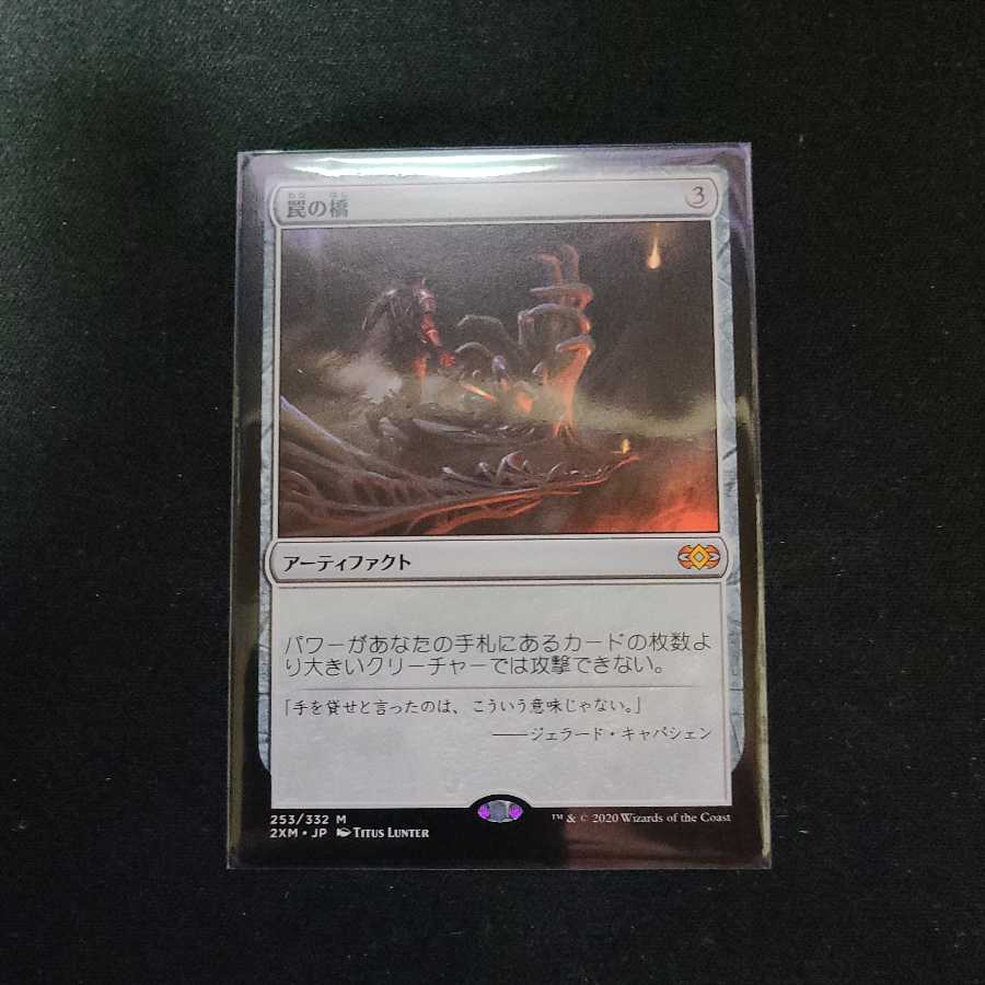 [Double Masters] Ensnaring Bridge [Seven].